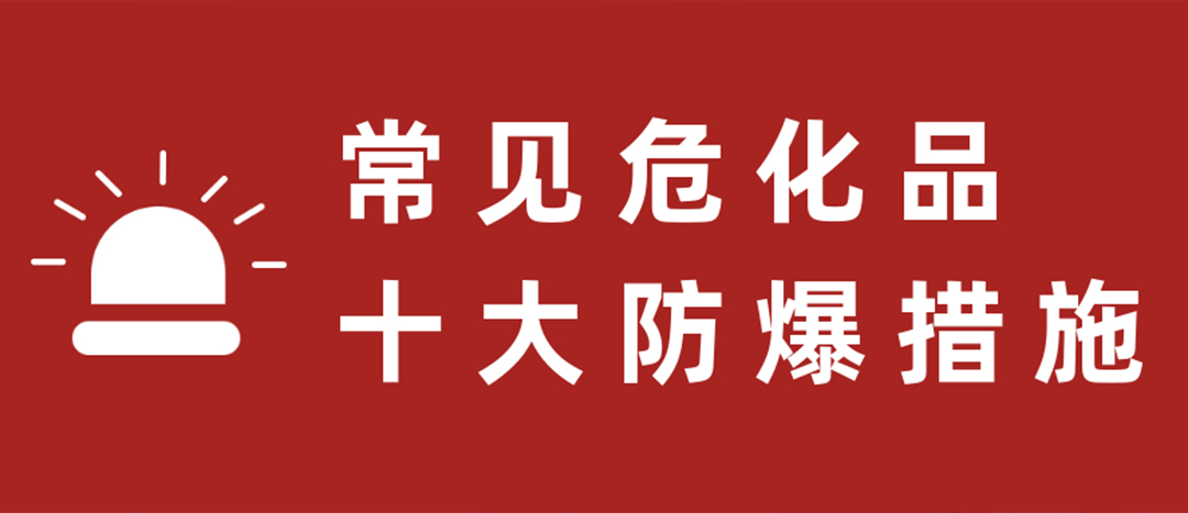 <strong>天干物燥，?；肥蠓辣胧┮浝?！</strong>