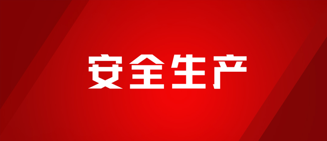 以練為戰(zhàn)，防患未然，海龍化工開(kāi)展配電房著火、人員觸電、化學(xué)品灼傷應(yīng)急演練