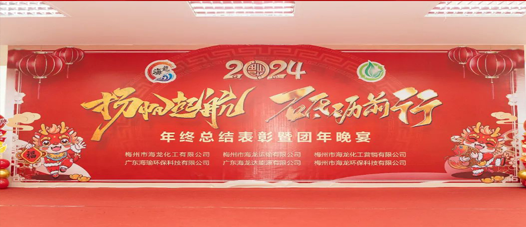揚(yáng)帆起航，砥礪前行，2023年終總結(jié)表彰暨團(tuán)年晚宴活動(dòng)圓滿舉行！